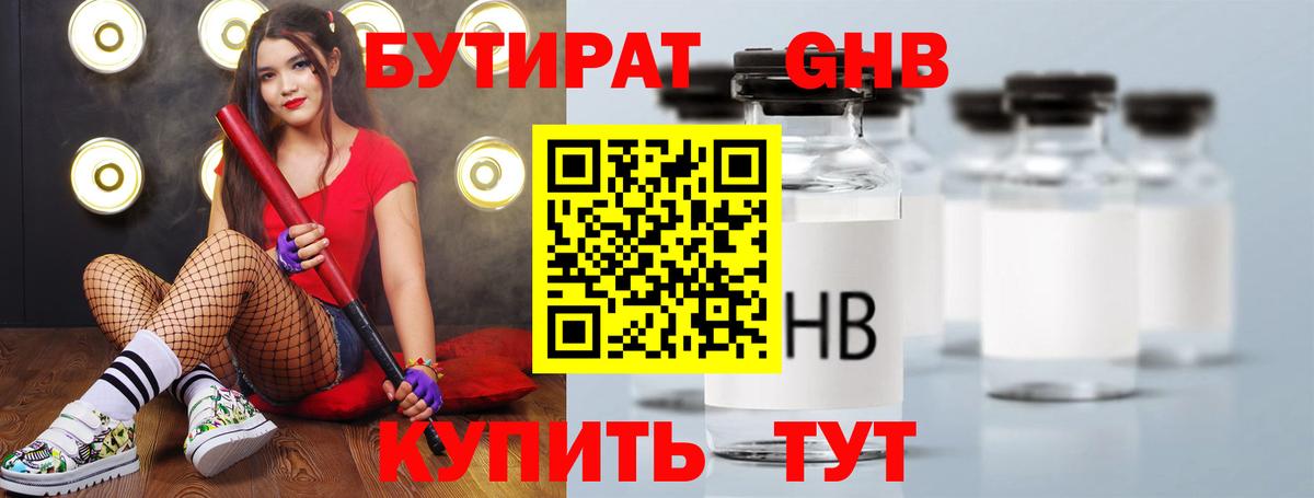 Бутират BDO Советский