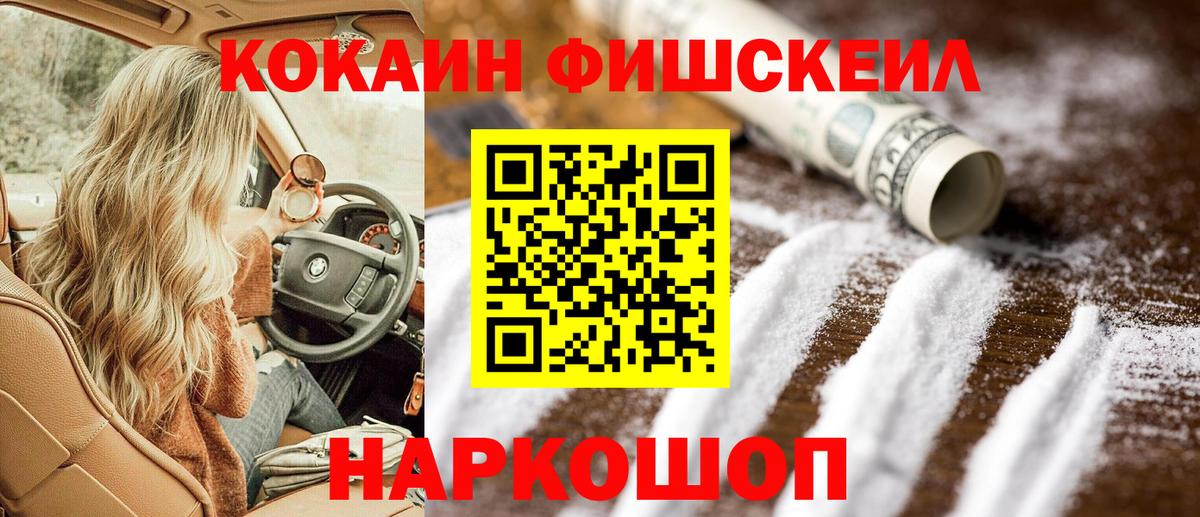 КОКАИН Колумбийский  КОКАИН FishScale  Советский  Вход с VPN 