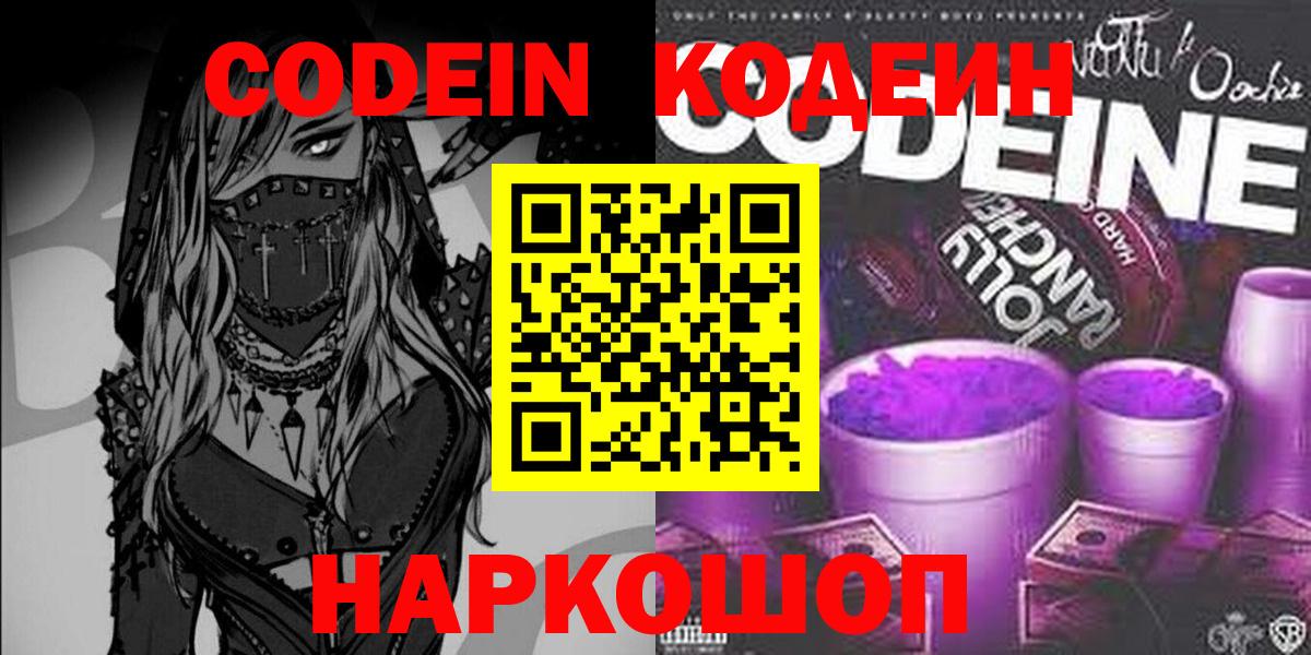 Советский  Кодеин напиток Lean (лин)  Вход с VPN  Кодеиновый сироп Lean напиток Lean (лин) 