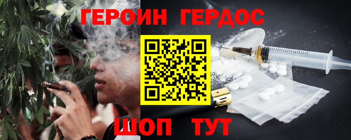 ГЕРОИН герыч  Вход с VPN  Героин  Советский 