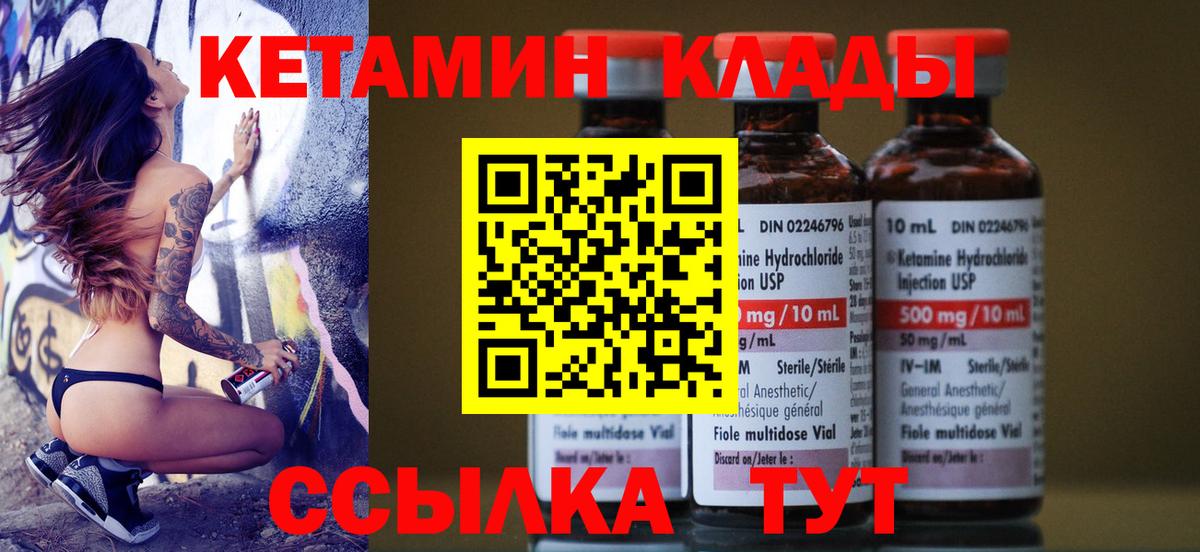 КЕТАМИН VHQ Советский