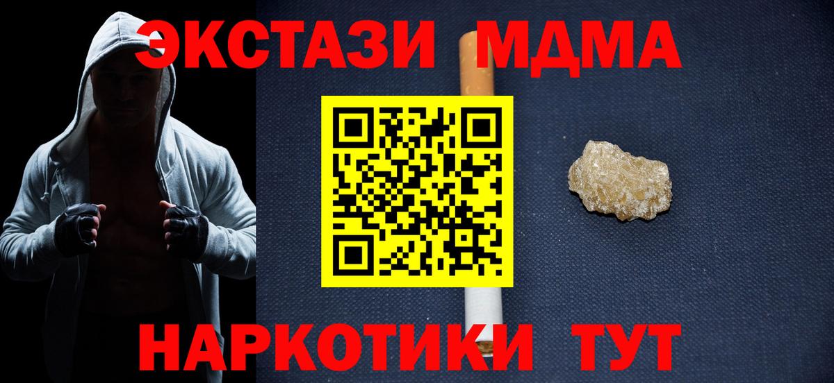 MDMA  МДМА VHQ  Вход с VPN  МДМА кристаллы  Советский 