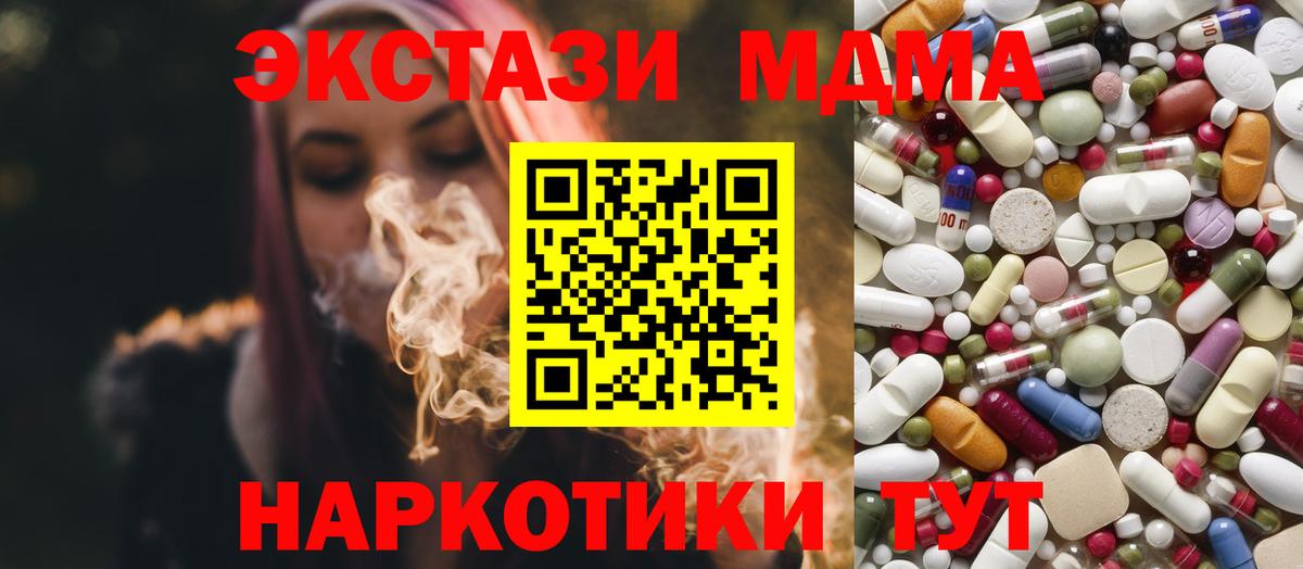 MDMA кристаллы Советский
