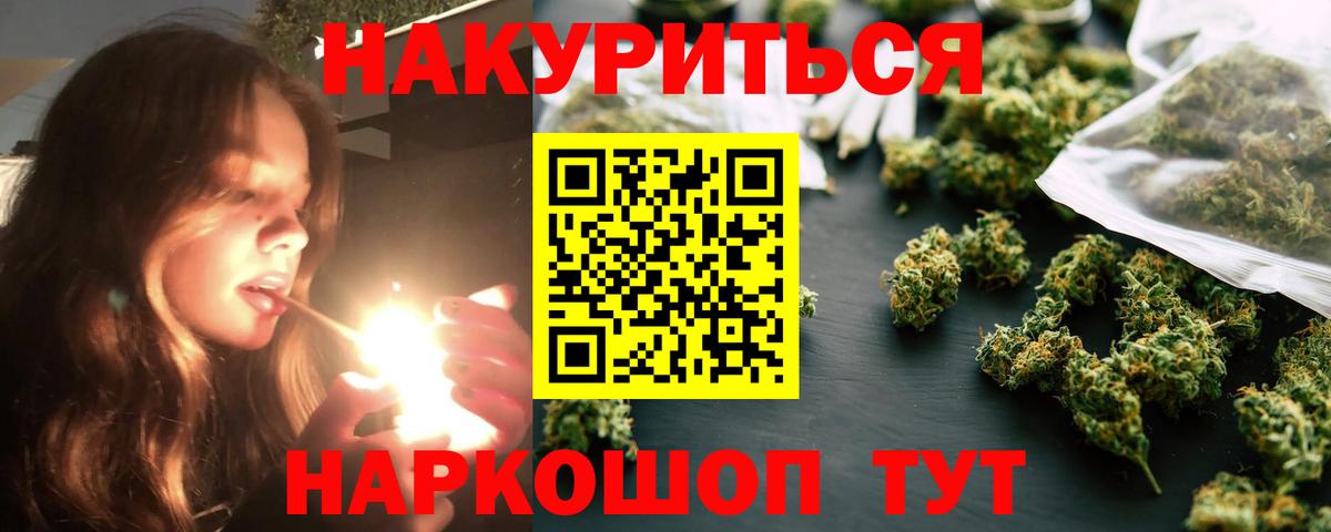 Каннабис THC 21%  МАРИХУАНА марихуана  Советский  Вход с VPN  Канабис White Widow 